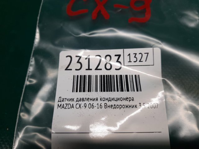 MAZDA F15161503 Датчик давления кондиционера в наличии Чернигов