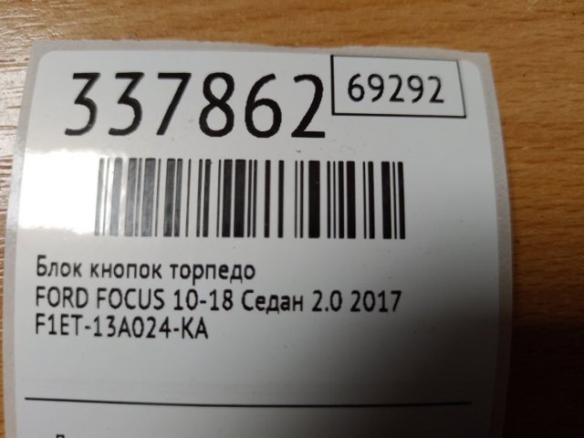 FORD F1ET13A024KA в наличии Винница