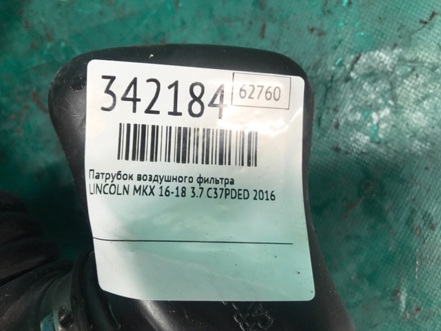 F2GZ9B659C FORD Патрубок воздушный, выход воздушного фильтра купить в Николаев