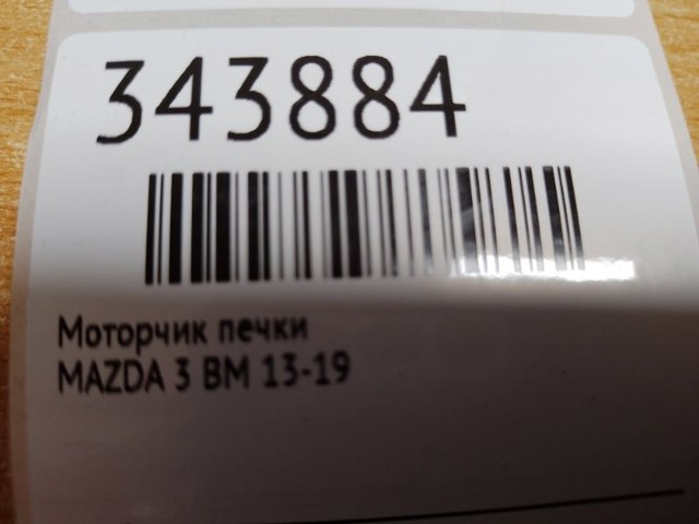 KD4561B10 MAZDA Вентилятор печки купить в Украина