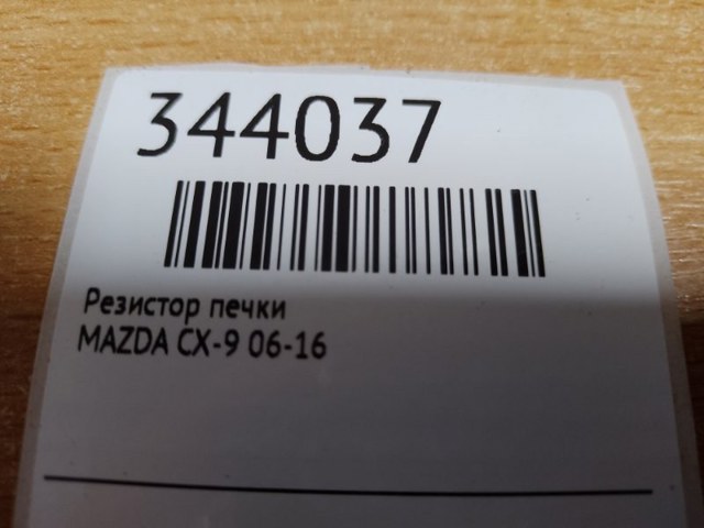 L20661P21 MAZDA купить в Ужгород