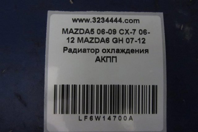 LF6W14700A Радиатор масляный (холодильник), под фильтром купить Павлоград