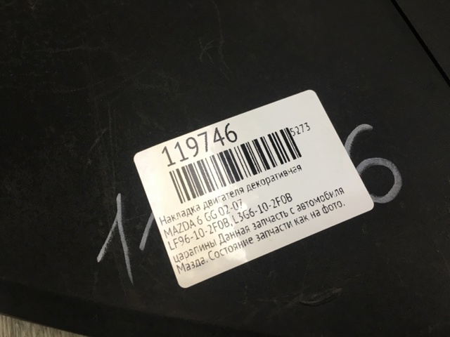 MAZDA LF96102F0B в наличии Киев
