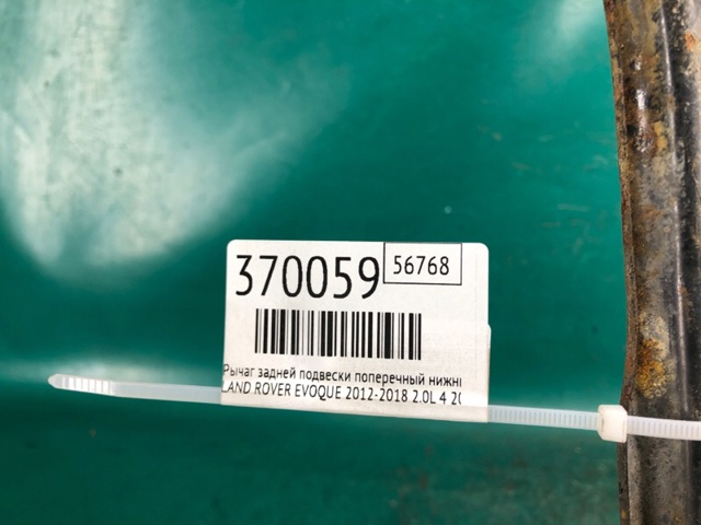 LR029576 LAND ROVER Тяга поперечная задней подвески купить в Ирпень