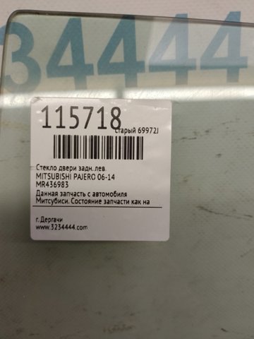 MITSUBISHI MR436983 Стекло двери задней левой в наличии Винница