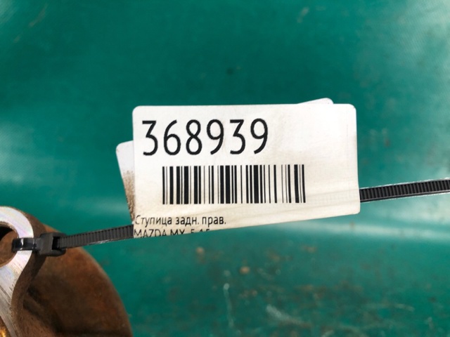 N2432615X MAZDA Ступица задняя купить в Житомир