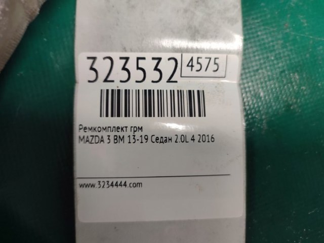 PE0212201 MAZDA Цепь ГРМ купить в Каменское