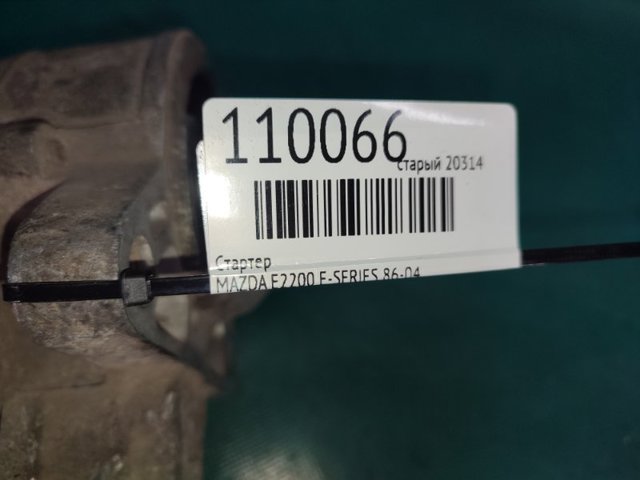 MAZDA R20118400A Стартер в наличии Тернополь