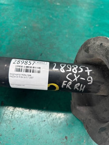 TD1134700C Амортизатор передний правый купить Ужгород