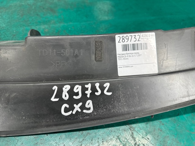 TD11501A0E MAZDA купить в Чернигов