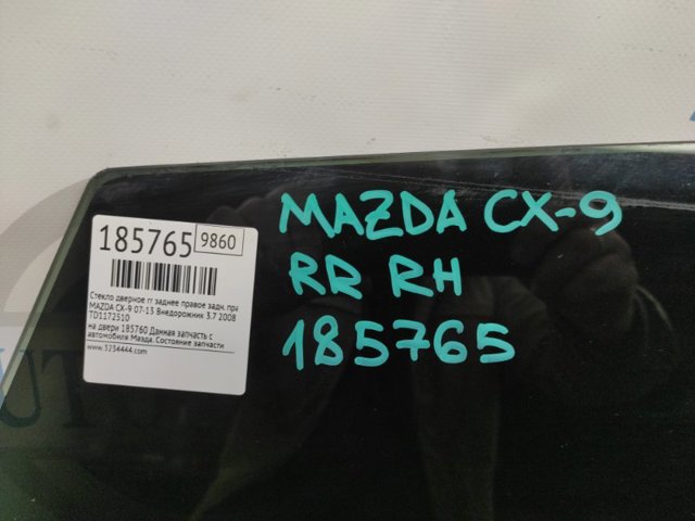 TD1172510 Стекло двери задней правой купить Харьков