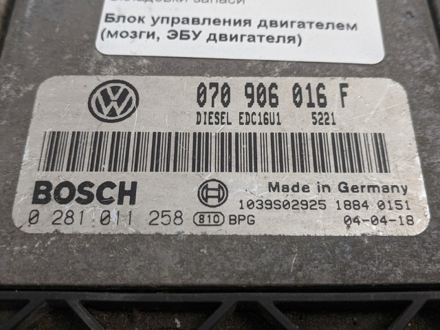 VAG 070906016F Модуль управления (ЭБУ) двигателем в наличии Николаев