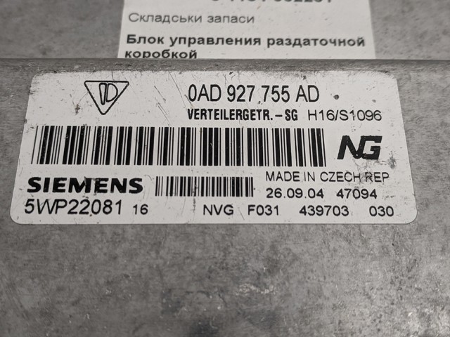 0AD927755AD VAG купить в Днепр