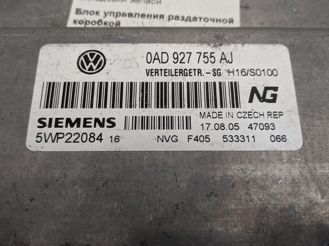 VAG 0AD927755AJ в наличии Ровно