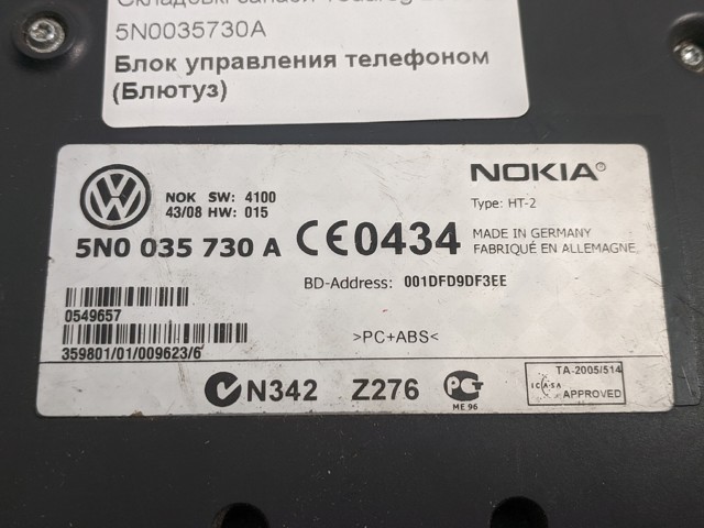 VAG 5N0035730A Блок управления мультимедийный в наличии Тернополь