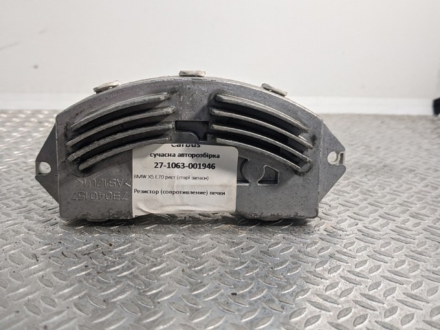 Реостат 64116927090 BMW