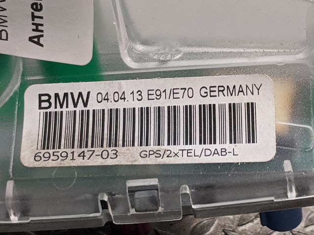 BMW 65206959147 Антенна в наличии Одесса
