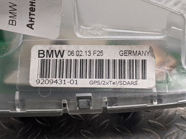BMW 65209209431 Шток антенны в наличии Черкассы