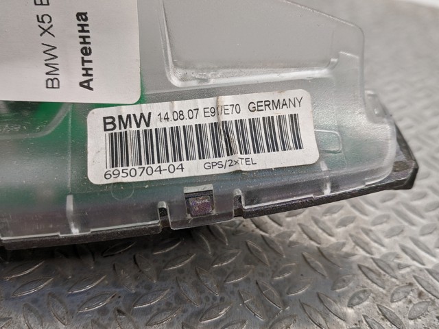 65209226896 BMW Антенна купить в Днепр