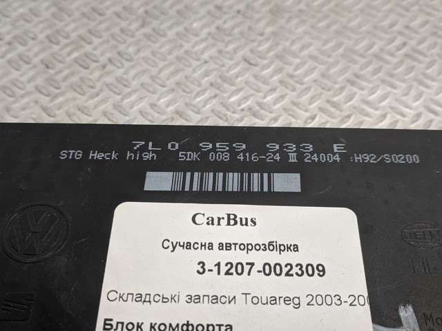 7L0959933E VAG Модуль управления (ЭБУ) бортовой сетью купить в Киев