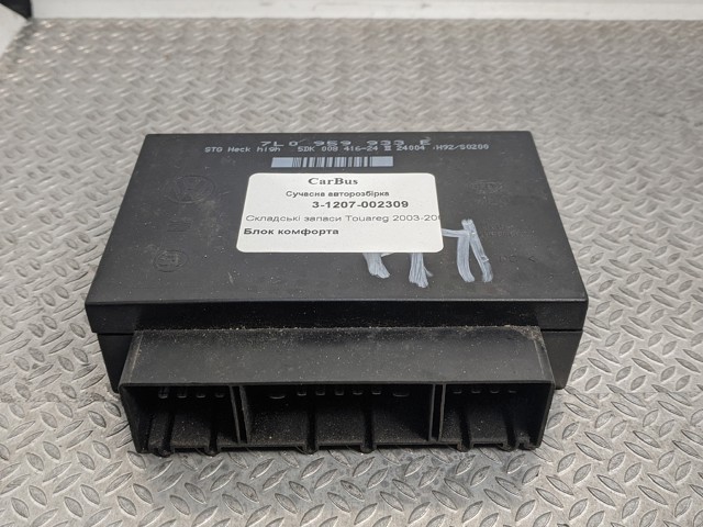 Блок управления бортовой сети 7L0959933E VAG