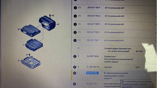 7P0927601 Блок управления акпп купить Хмельницкий