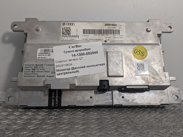 8R0919604 VAG Дисплей многофункциональный купить в Ровно