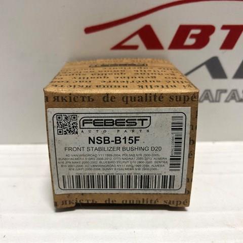 NSBB15F FEBEST Втулка стабилизатора переднего купить в Киев