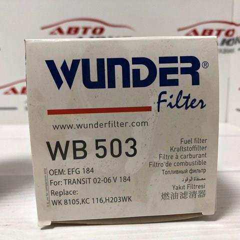 WUNDER WB503 Топливный фильтр в наличии Ужгород
