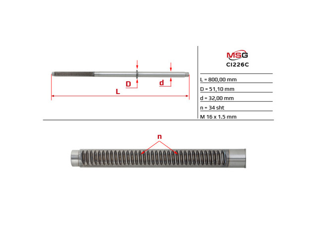 Вал/шток рулевой рейки CI226C MSG