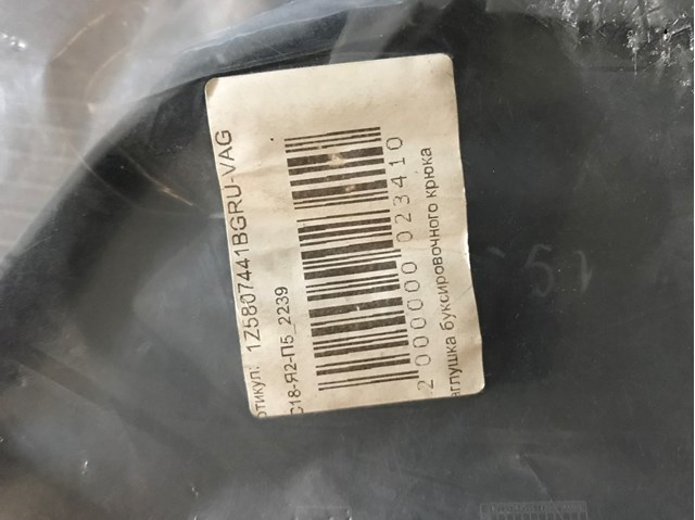 VAG 1Z5807441BGRU Заглушка бампера буксировочного крюка задняя в наличии Кривой Рог