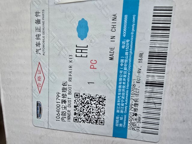 Пыльник гранаты внутренний, передней полуоси 1064001799 GEELY