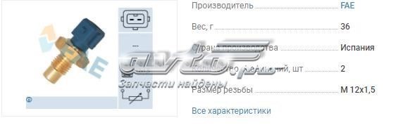 33320 FAE Датчик температуры охлаждающей жидкости купить в Харьков