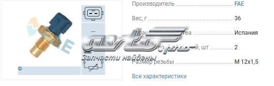 33320 Датчик температуры охлаждающей жидкости купить Павлоград