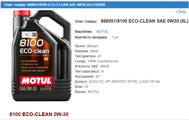 MOTUL 868051 Масло моторное в наличии Николаев
