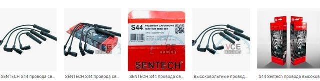 SENTECH S44 Высоковольтные провода в наличии Днепр