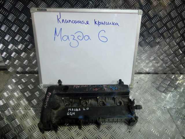 Крышка клапанная Мазда 6