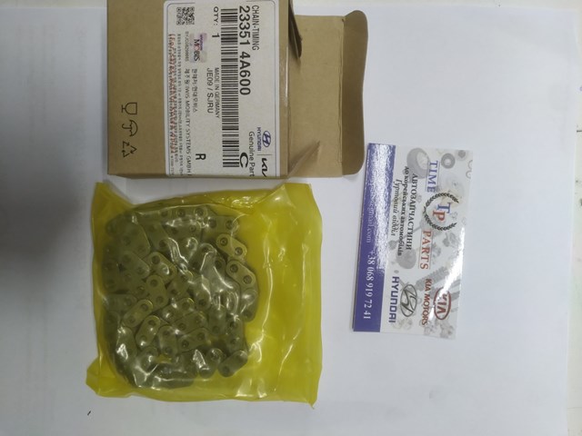 Цепь ГРМ, нижняя 233514A600 HYUNDAI