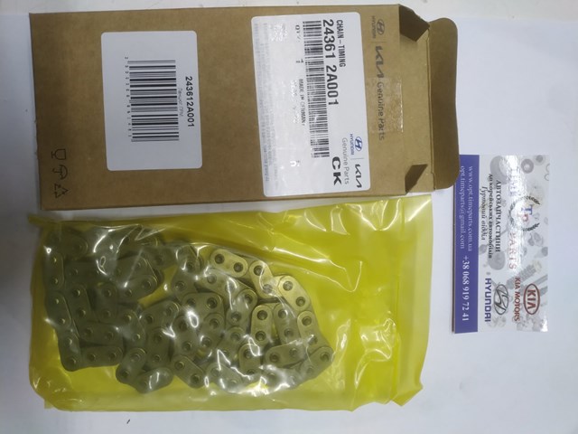 Цепь ГРМ, нижняя 243612A001 HYUNDAI