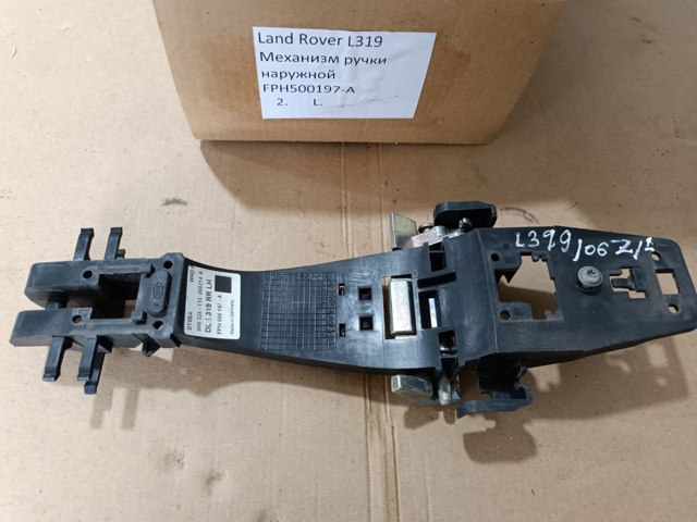Держатель наружной ручки двери, задней левой CXF500034 LAND ROVER