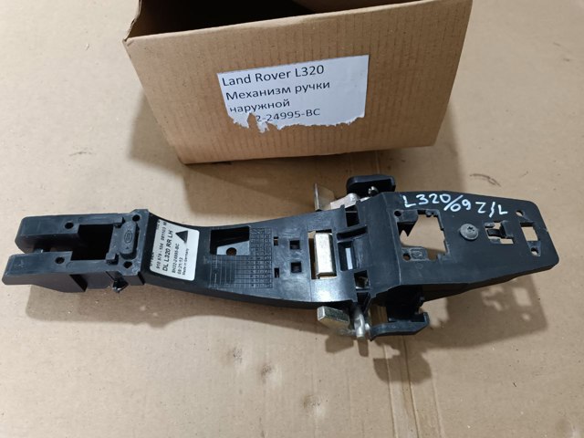 Держатель наружной ручки двери, задней левой CXF500070 LAND ROVER