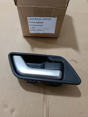 Ручка задней двери, внутренняя, правая FVC500360WWE LAND ROVER