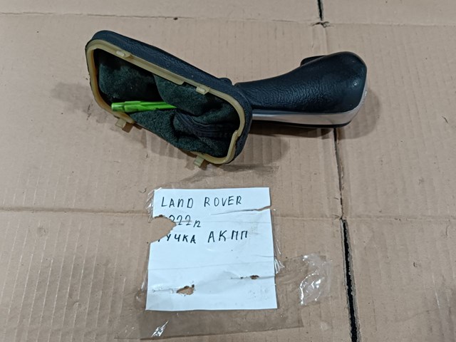 Рукоятка рычага КПП UCD000023 LAND ROVER