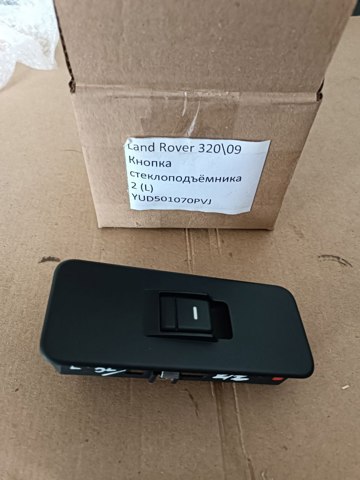 LAND ROVER YUD501070PVJ Кнопка стеклоподъемника передняя в наличии Кривой Рог