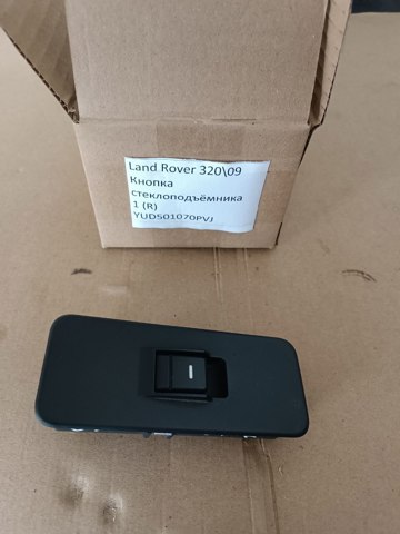 YUD501070PVJ LAND ROVER Кнопка стеклоподъемника передняя купить в Чернигов