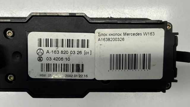 1638200326 MERCEDES Кнопочный блок управления стеклоподъемником задний купить в Николаев