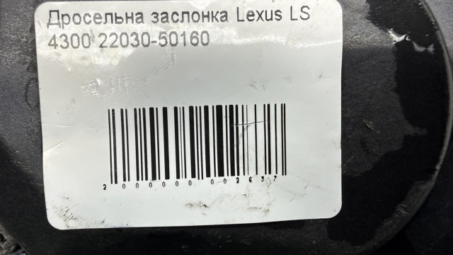 2203050160 TOYOTA Дроссельная заслонка купить в Украина