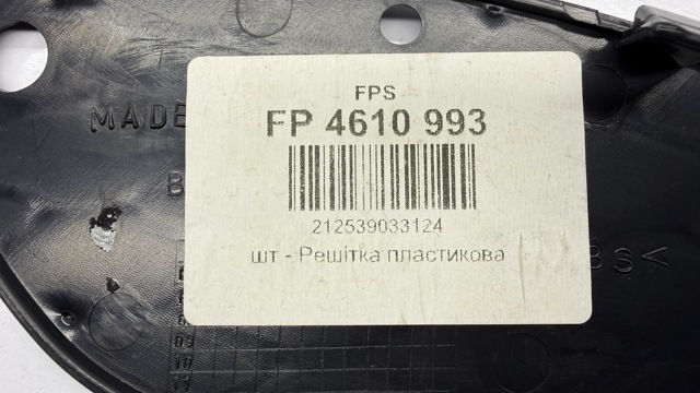 FPS FP4610993 Решетка бампера переднего левая в наличии Каменское