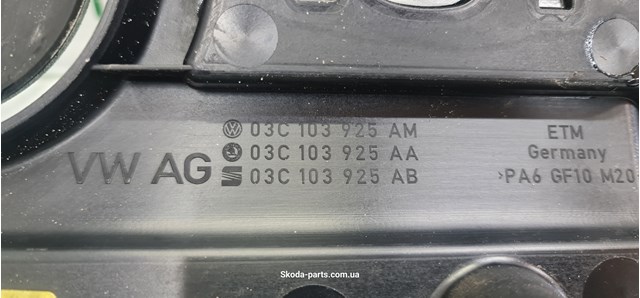 VAG 03C103925AA Крышка двигателя в наличии Кривой Рог