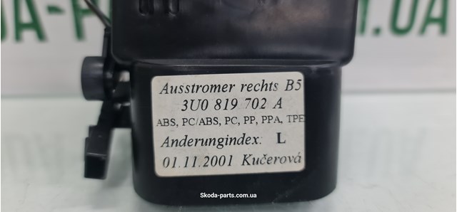 VAG 3U0819702A в наличии Кривой Рог